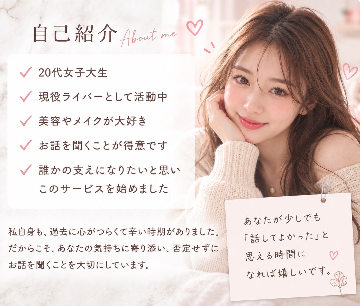 20代女子大生があなたのお話を聞きます 男女問わず♡悩み・恋愛・愚痴・雑談なんでも大歓迎 イメージ3