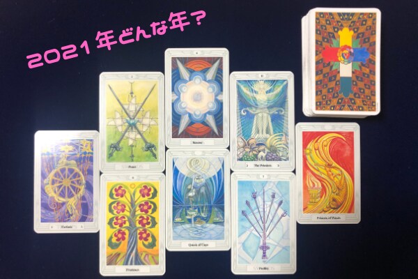 2021年前半運を占います 総合運を知って未来計画に活かしましょ。 イメージ1