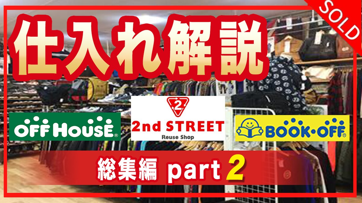 クリック率を上げたい！そんな夢叶えます 今だけ5名様限定 1500円→1000円！！！ イメージ4
