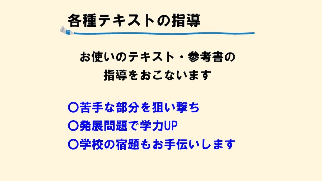 元教師がオンライン家庭教師をします つまづきを解決し、「わかった！」喜びを体感 イメージ3