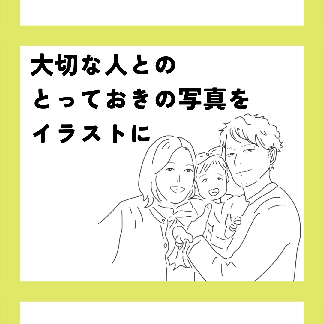 人柄を魅せる似顔絵お描きします ★明るくて優しい幸せなテイスト★SNSアイコンや素材にも! イメージ1