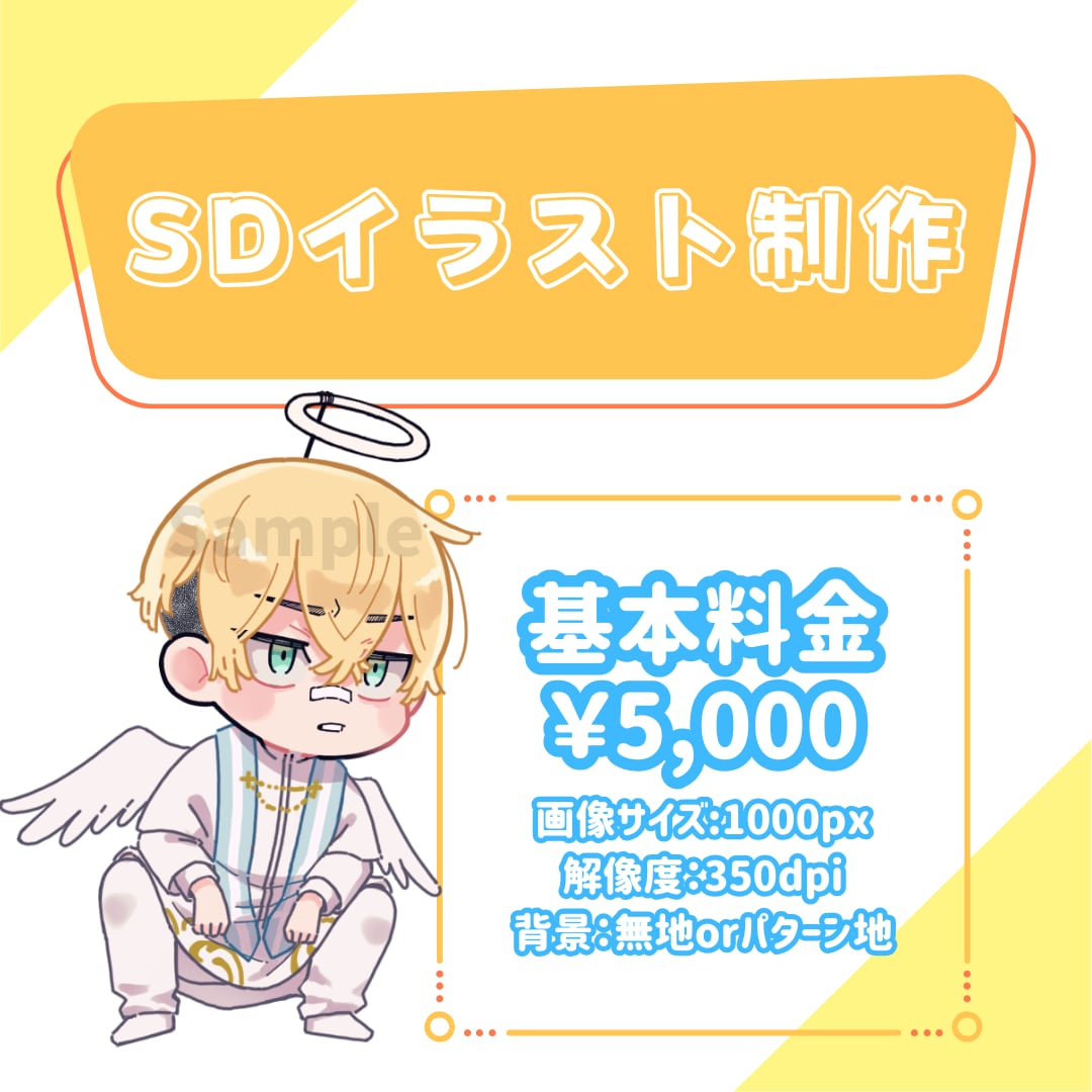商用利用OKのSDイラスト描きます ポップでかわいい！ほんわりゆるい！デフォルメイラスト描きます イメージ2