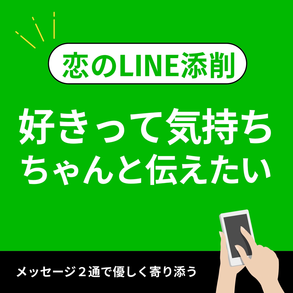 同性の好きな人へ送るLINEをチェックします 恋の気持ちを自然に届ける表現へ イメージ1