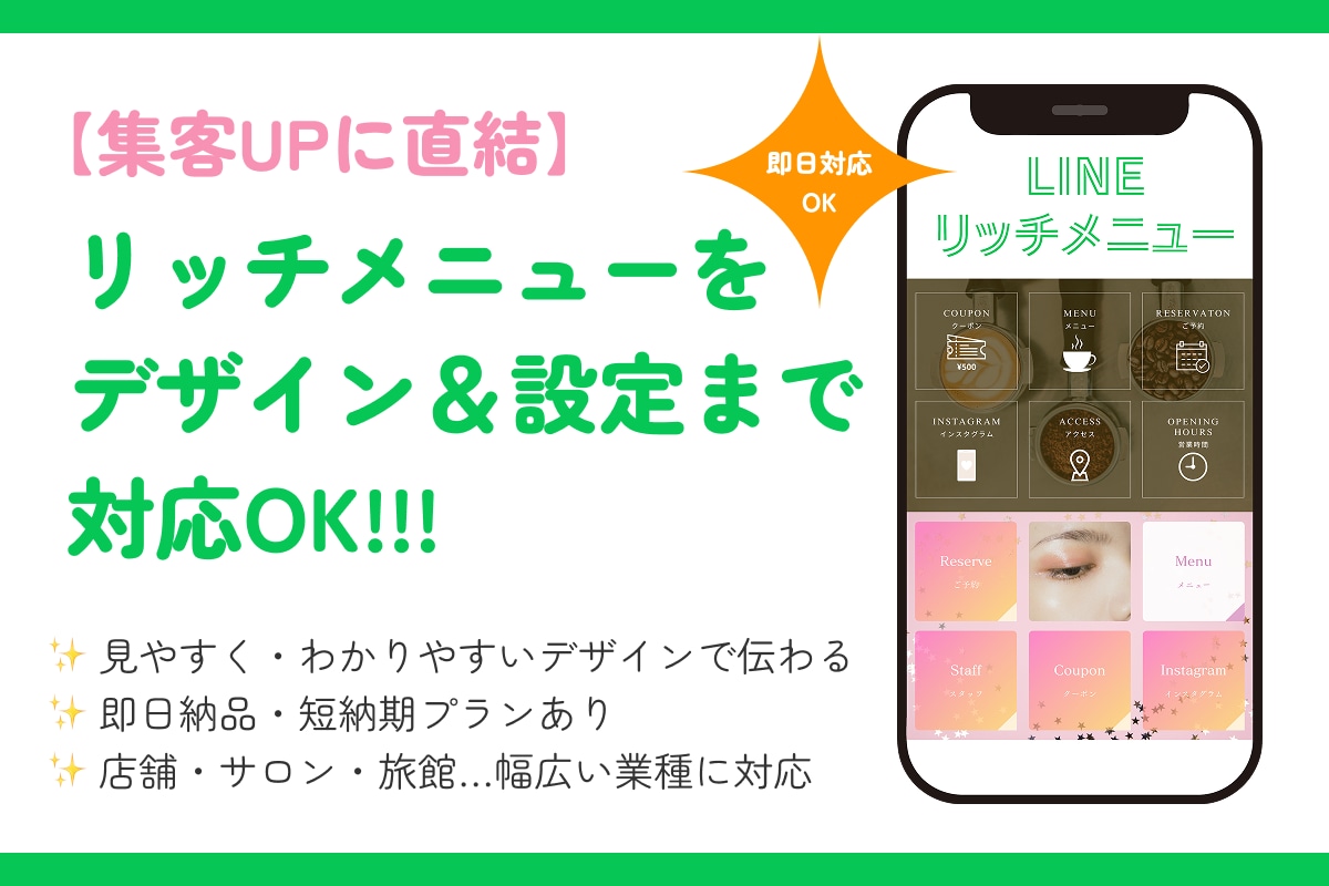 集客に使えるLINEリッチメニュー制作します 初心者も安心。集客効果を高めるリッチメニュー制作 イメージ2
