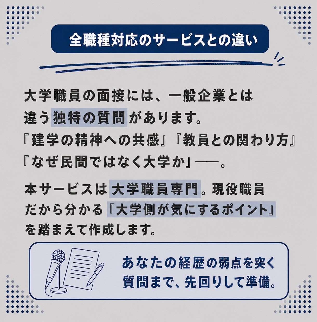現役大学職員が面接の想定質問60問を作ります 質問の「意図」と「答え方」まで、現役職員目線で解説 イメージ2