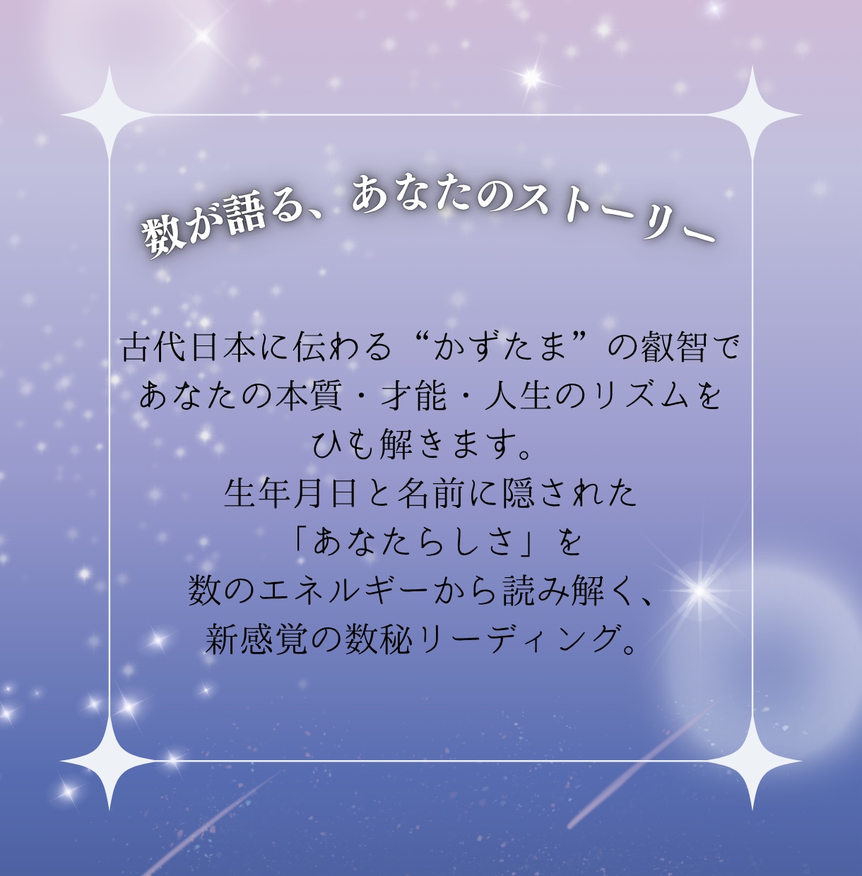 かずたま占いは誕生日と名前で未来を占います 誕生日と名前で金運・恋愛・人間関係・全体運を占います イメージ3