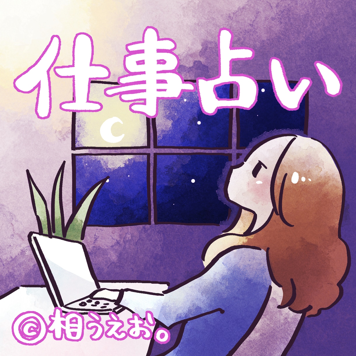 タロットカードで仕事の未来とベストな選択を占います 気軽に占えるのに詳細、丁寧、的確と好評です！ イメージ1