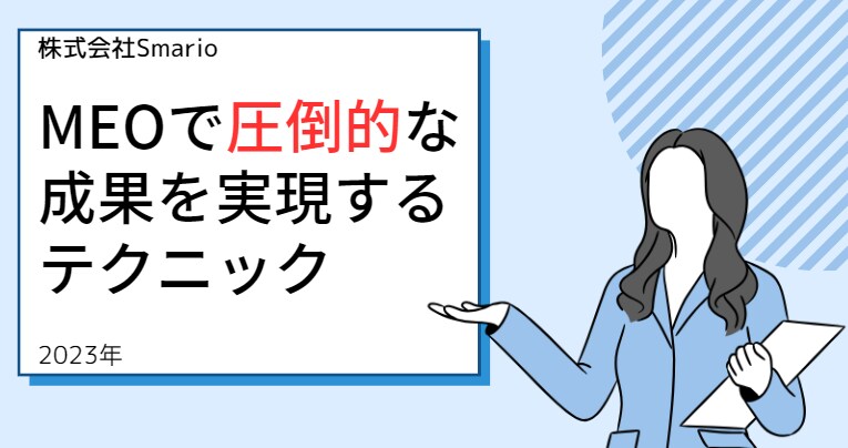 Googleマップ上位表示のノウハウを提供します 店舗集客を加速させるMEOのノウハウに関する資料販売です イメージ1