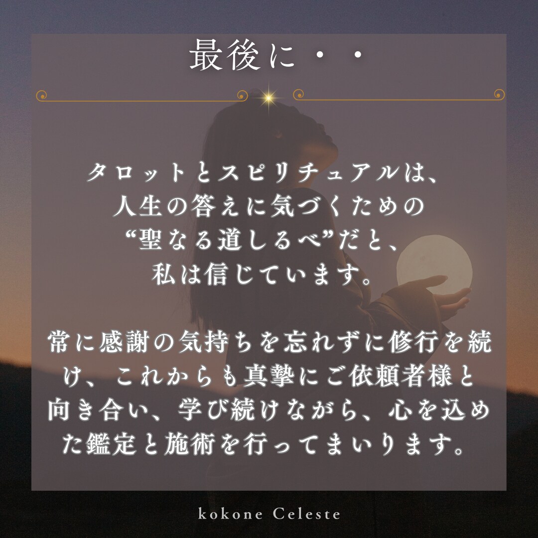 願望実現に向けてスピリチュアルリーディングします 心を読み解き、仕事運アップ＆キャリア成功へ導きます イメージ6