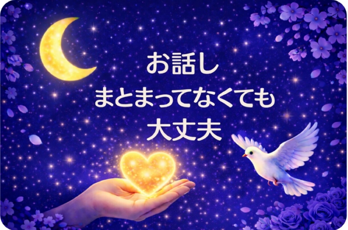 精神保健福祉士が眠れない夜、優しくお話し聴きます 眠れない┊︎暇つぶし┊︎雑談┊︎愚痴┊︎何でもOK イメージ4