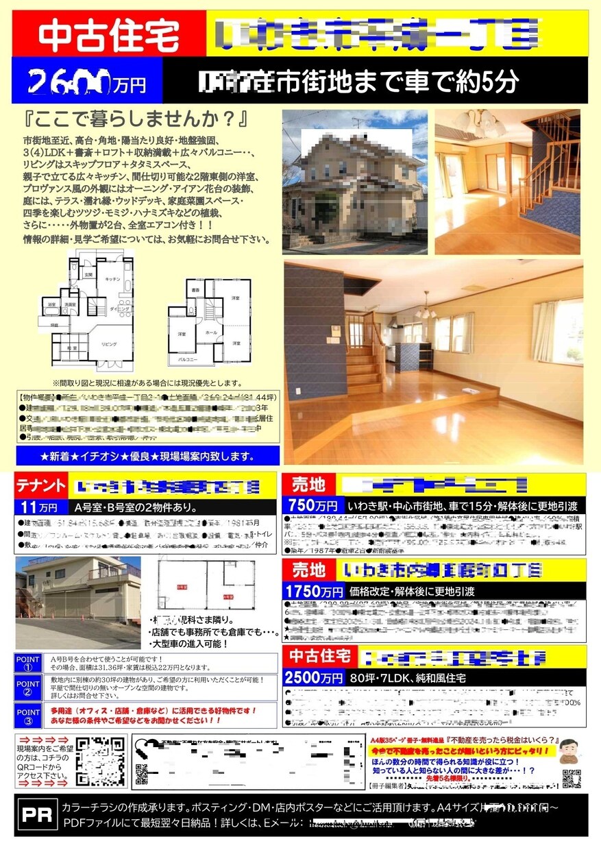 不動産業者様のチラシを迅速＆的確に作成致します 宅建士・マンション管理士資格者が宅建業法他を遵守し作成します イメージ5