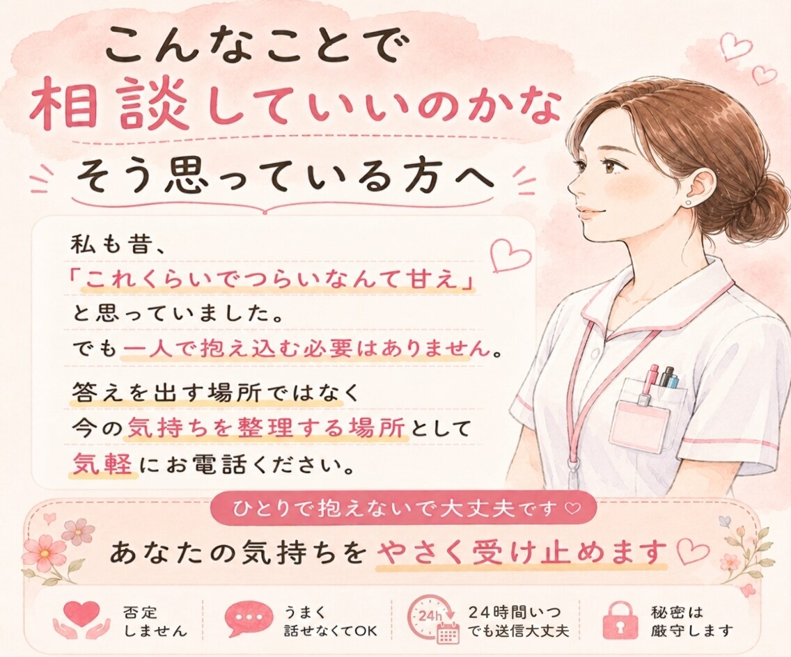 朝涙が出る看護師さんへ｜3日間チャット相談します 辞めたいけど辞められない気持ち、一人で抱えなくて大丈夫です イメージ5