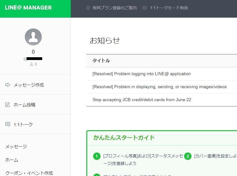 海外LINE＠MANAGER作成代行します LINE＠が永久的に無料で配信無制限になります イメージ1