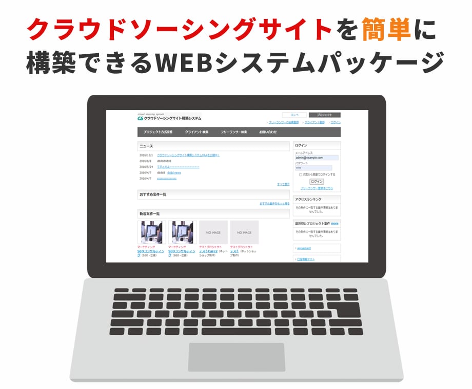 クラウドソーシングサイトを素早く構築します クラウドソーシングサイトに必要な機能を盛り込んだパッケージ！ イメージ1