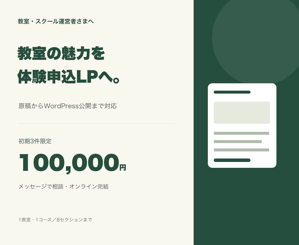 教室の魅力を整理し体験申込LPを制作します 原稿からWordPress公開まで対応 イメージ1