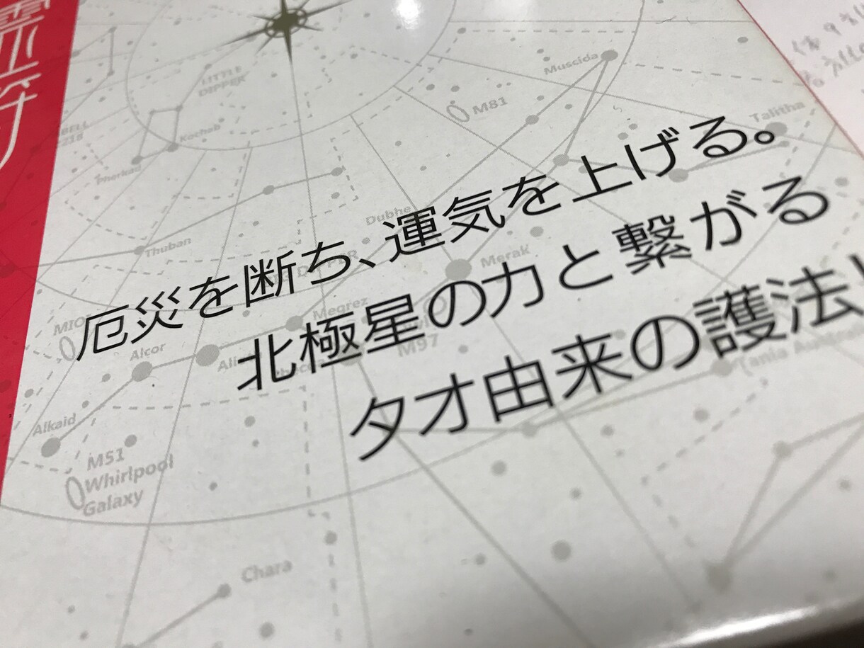 鎮宅霊符カードで、家屋全体９方位から見て診断します ９方位の運氣状態を知りたい時に！ イメージ2