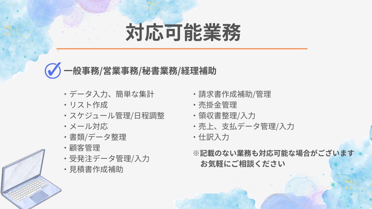 初回お試し可能♪オンライン秘書❁事務代行いたします 現役営業事務！事務/秘書/経理　幅広くサポートいたします！ イメージ3
