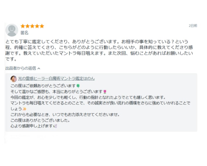 彼の気持ちと未来鑑定・願望成就 言霊作成します 光の魔術で恋愛成就や復縁・縁結びを叶え願望実現 イメージ3