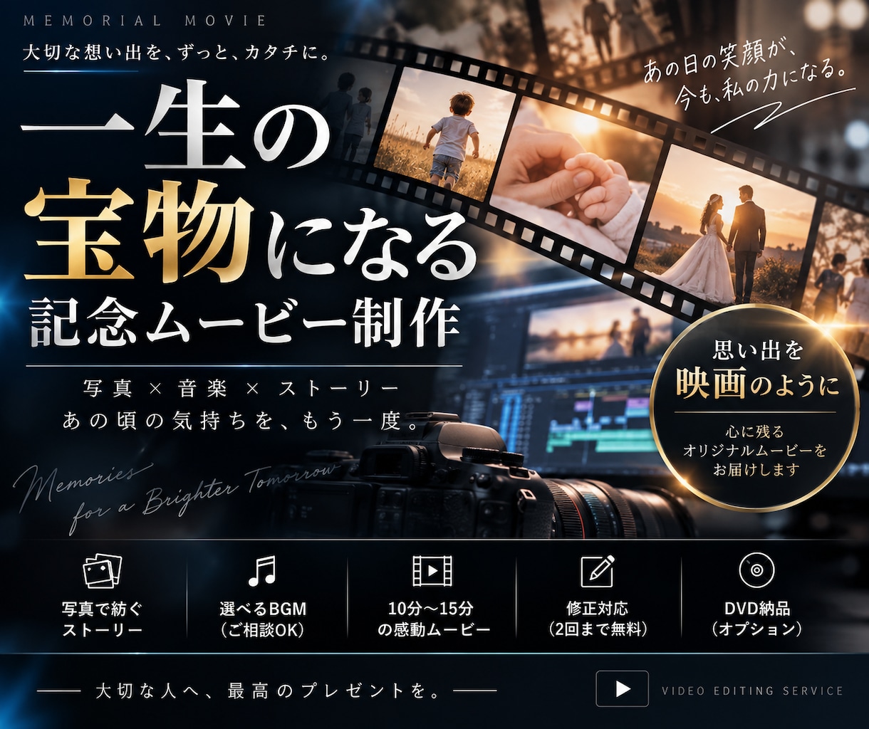 大切な写真を感動の記念ムービーに仕上げます 誕生日・成人・結婚・還暦など、人生の思い出を一本の物語に。 イメージ1