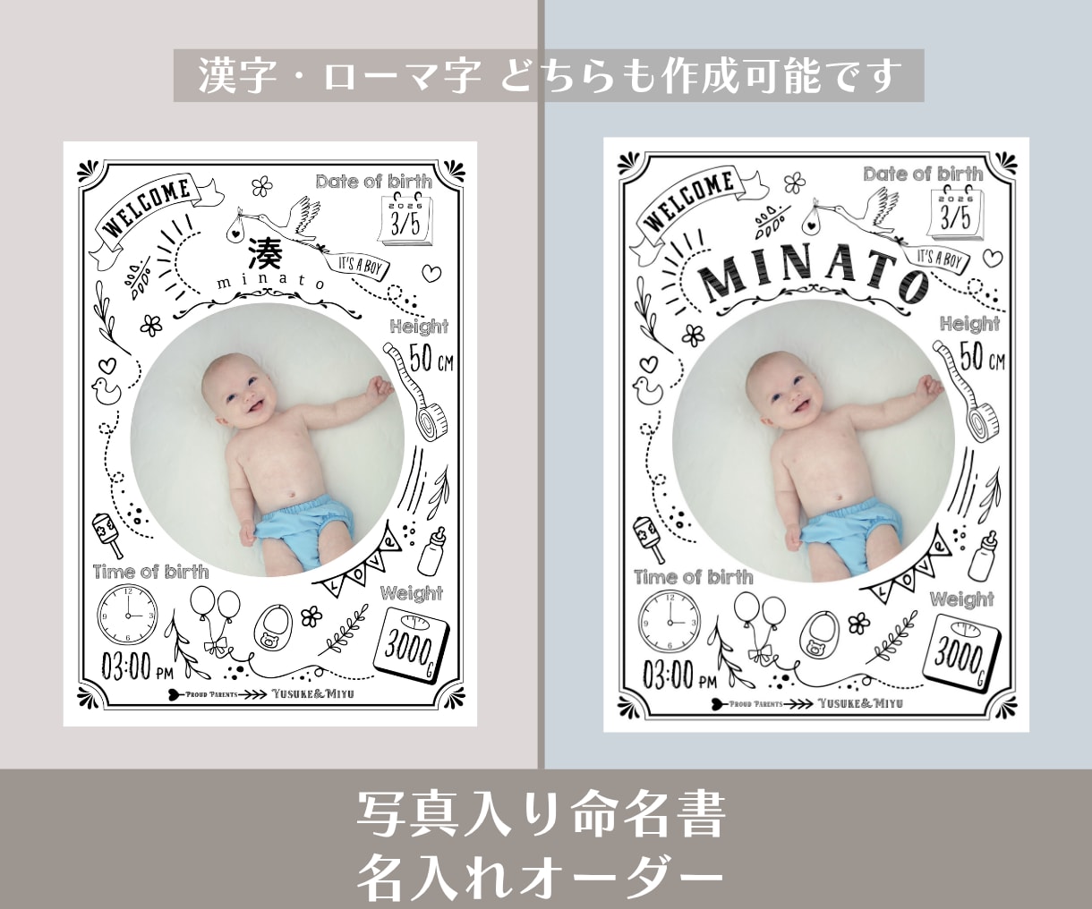 写真入り命名書ポスターを印刷して発送します A4/A3サイズ対応・写真入り・出生データ入り(White) イメージ1