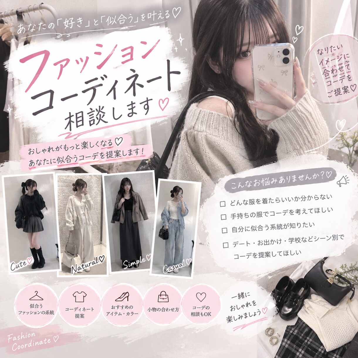あなたに似合うメイクやファッション診断します 似合うメイクファッションで理想の自分に垢抜けます イメージ2