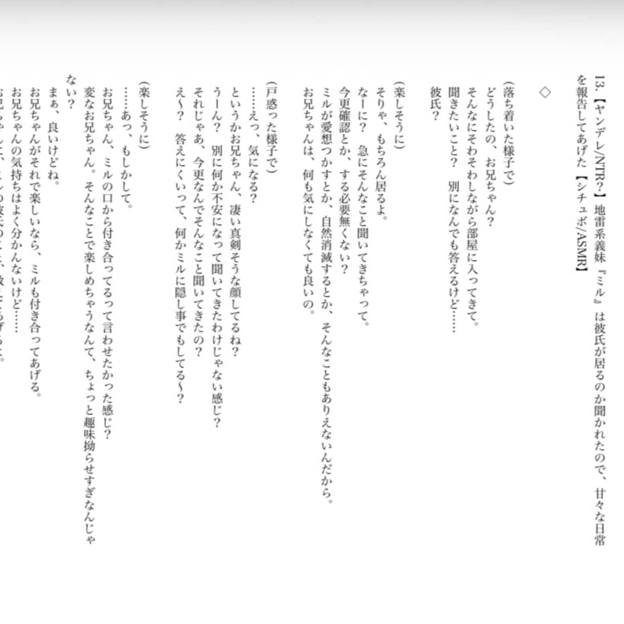 シチュボ・音声作品の脚本を制作いたします ご要望に沿った丁寧な脚本制作をいたします。 イメージ5