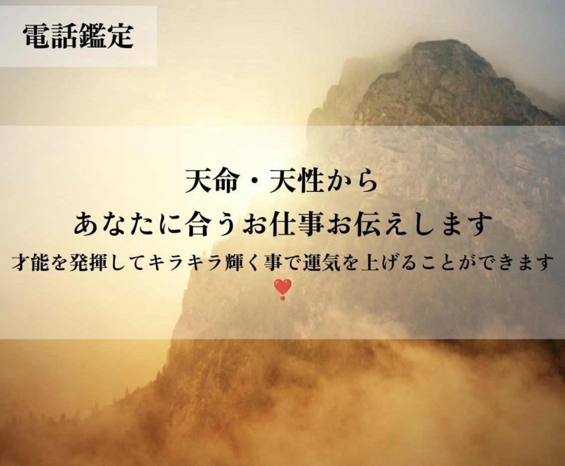 天命からあなたの適職を守護神からメッセージ伝えます 才能を発揮し運気を味方につける事で更にキラキラ輝けます❣️ イメージ1