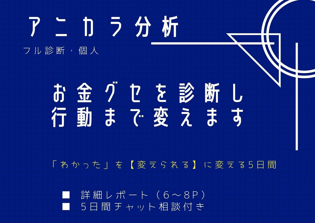 お金グセを診断し行動まで変えます 「わかった」を 「変えられる」に変える5日間 イメージ1