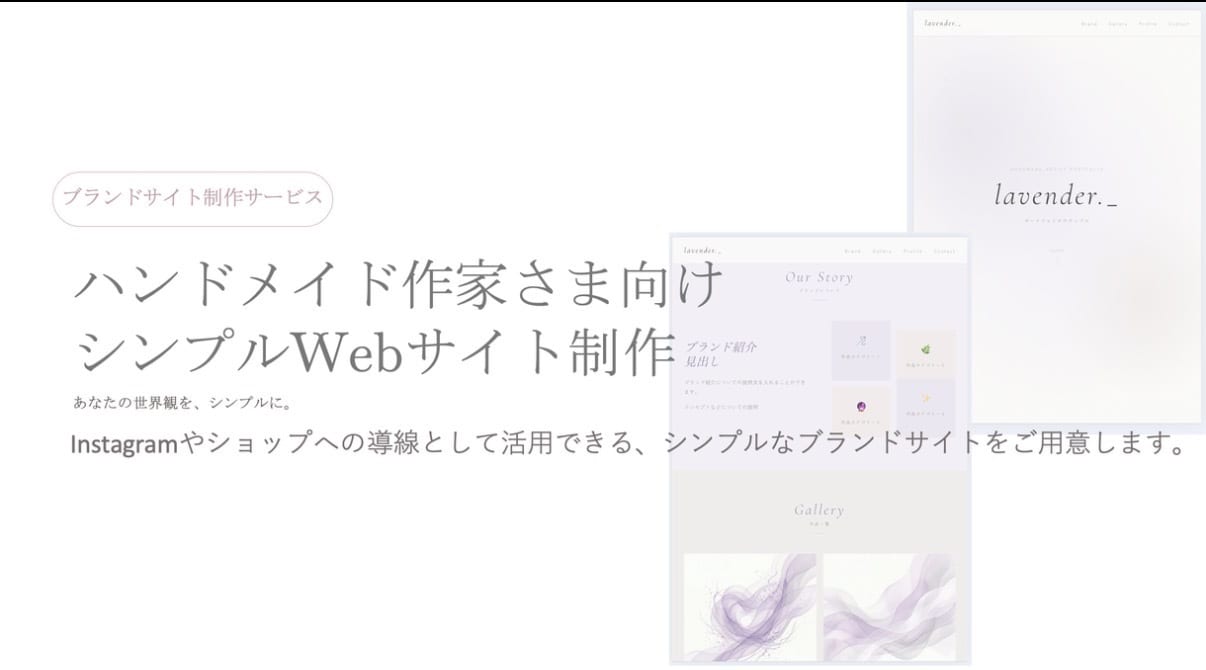 クリエイター•ブランド向けホームページ作成します スマホ対応のシンプルな1ページサイト イメージ1