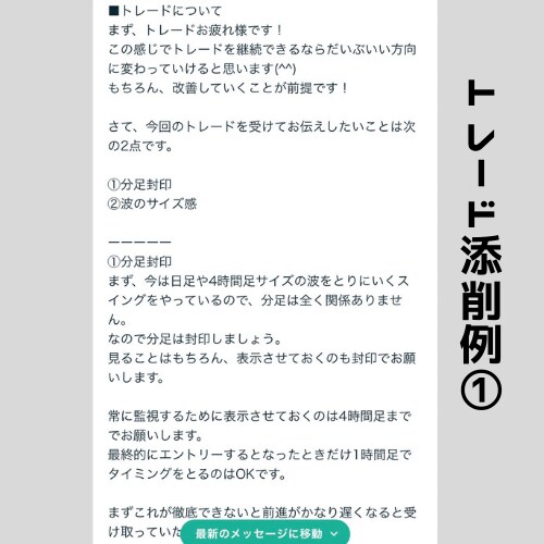 理解できるまで何度でも本物のトレードを刷り込みます 情報だけでは無意味→何百回もやりとりを重ねて実践用の知恵に イメージ6