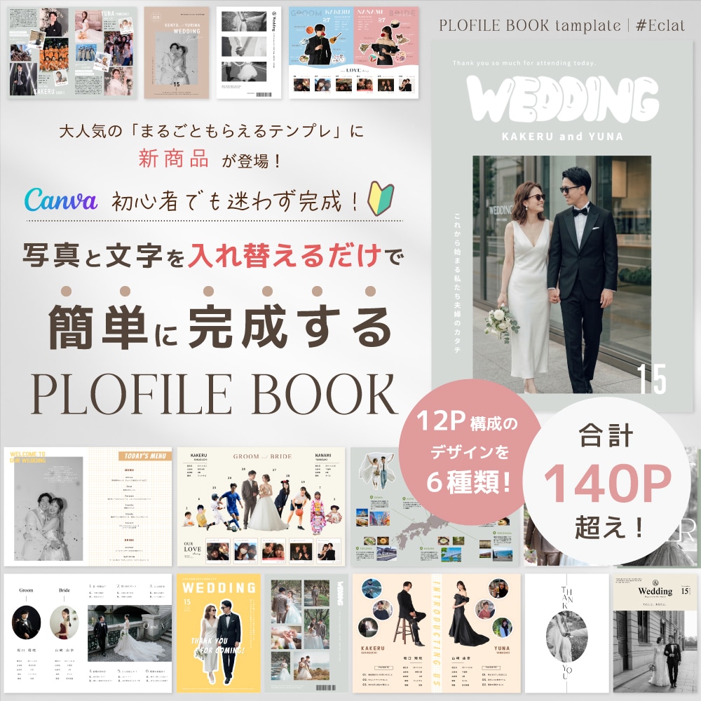 初心者でも安心❂プロフィールブックが簡単に作れます 12パターンの完成済み！写真と文字を替えるだけでプロ級の一冊 イメージ1