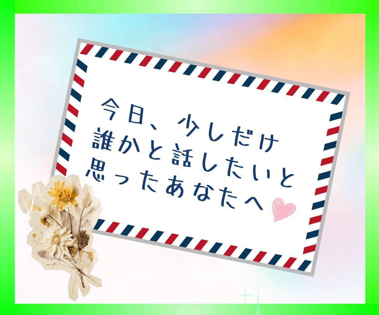 秘密も愚痴も❗️何でも話せる友人としてお聞きします 主婦も男性も◎雑談/秘密/愚痴/人間関係/夫婦/子育て/不倫 イメージ2