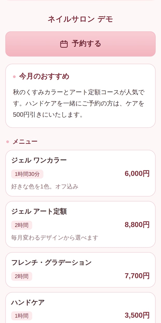お店の予約管理をスマホアプリでまるごとやります メニューと時間を自分で組めるので、業種を選びません イメージ6