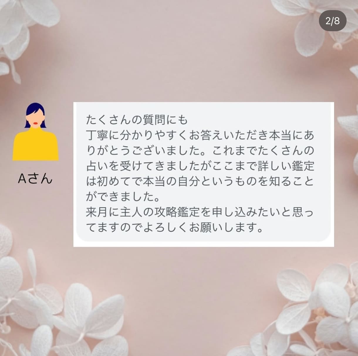 四柱推命でアナタの本質教えます 的中率No.1の四柱推命を体験してみませんか？ イメージ5