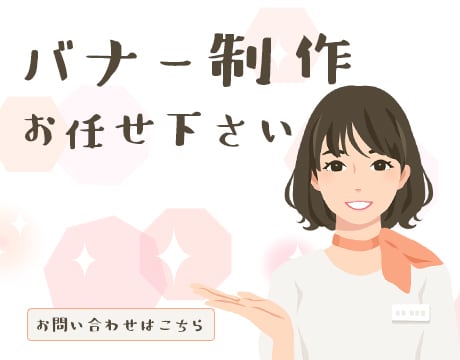 あなたの想いの伝わるバナー、作成します 「心」×「技」で、あなたの想いを伝えるお手伝いをします イメージ7