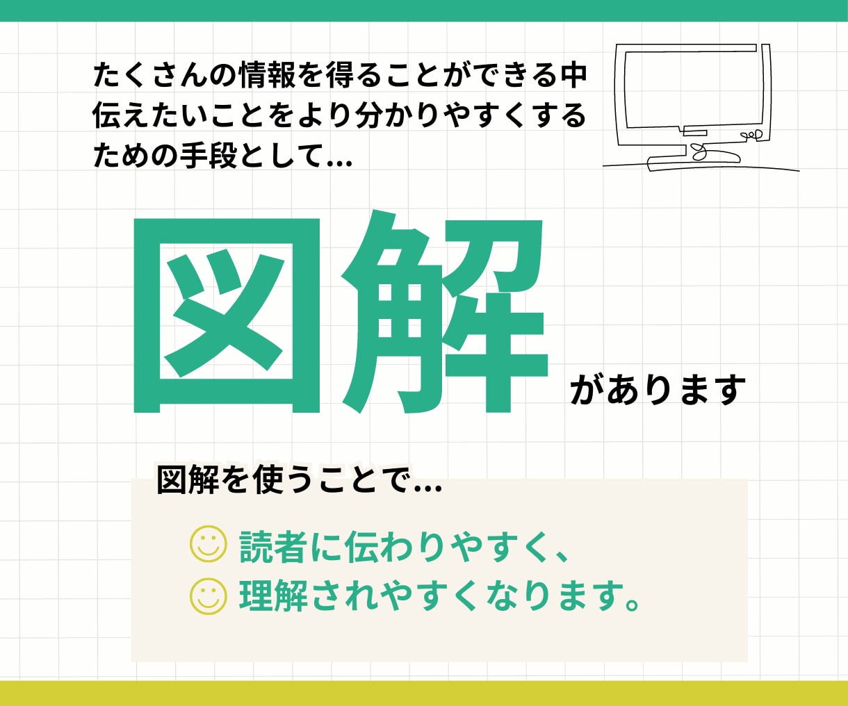 わかりやすい図解を制作します 伝えたいことを視覚で楽しく伝えませんか？ イメージ2