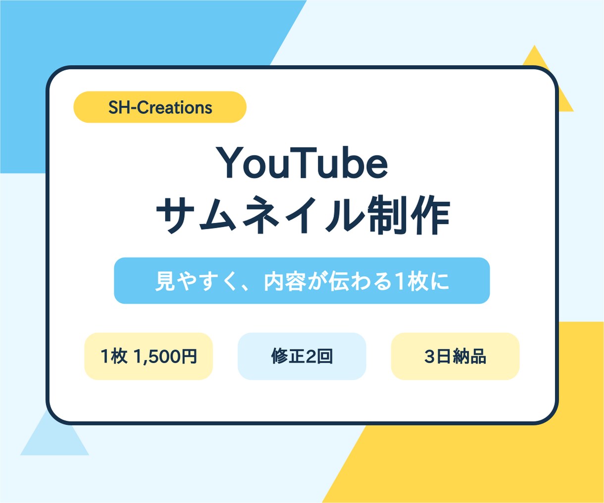 伝わるYouTubeサムネイルを作ります 見やすく内容が伝わる一枚に仕上げます イメージ1