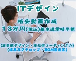 格安動画作成基本13万円で高品質で集客に役立てます 高美観デザイン力と高技術力でオシャレな動画を編集作成します。 イメージ1