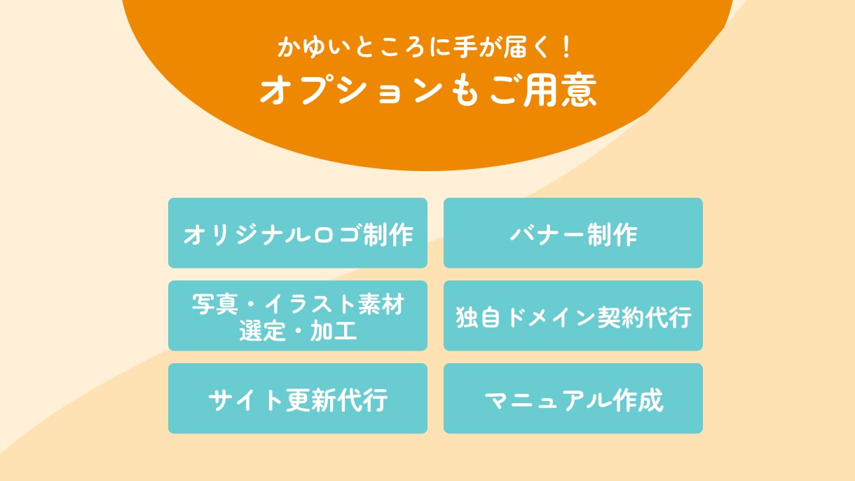 グーペで集客できる格安ホームページを制作します はじめてのホームページをお考えの方へ イメージ8