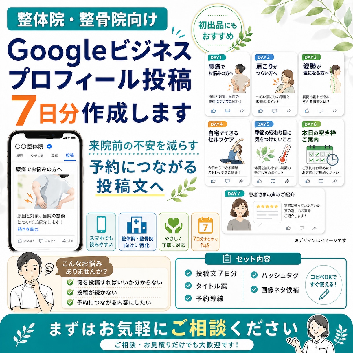 整体院向けGoogle投稿を7日分作ります 来院につながる投稿文を作成します イメージ1