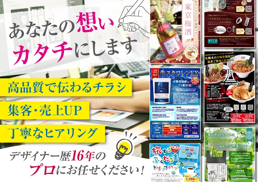 高品質でオシャレなチラシ・フライヤーを作成します プロのデザイナーが伝わるチラシを丁寧に作成いたします！ イメージ1