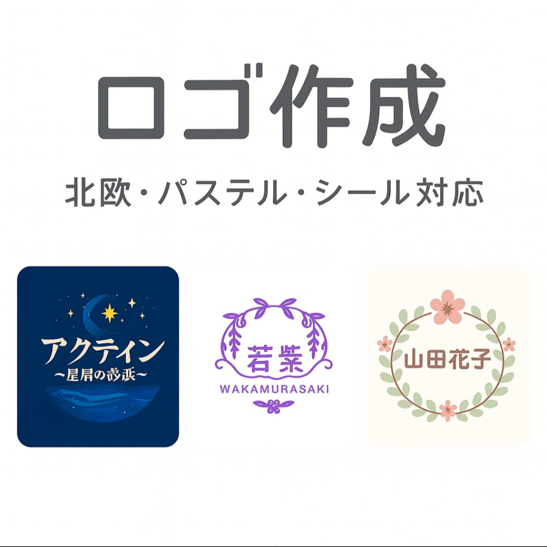 女性向けロゴ作成   を致します 北欧/パステル/和柄可愛い・優しい雰囲気のロゴを作ります イメージ1