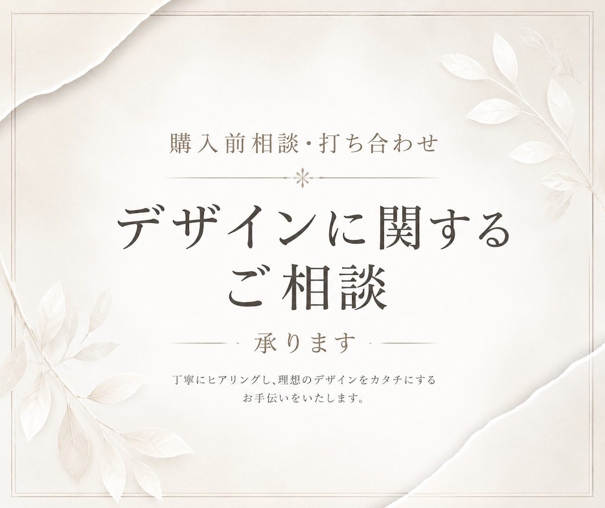 購入前相談、打ち合わせをします ビデオチャットでの購入前相談30分2000円 イメージ1