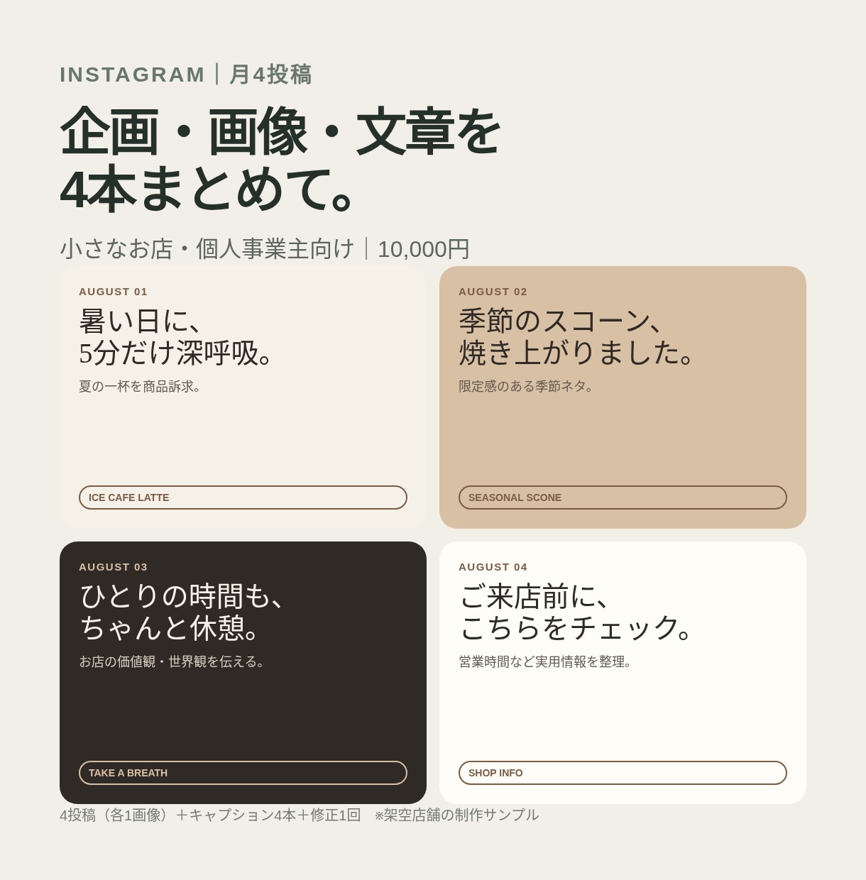 Instagram投稿を企画から月4本作ります 小さなお店向け｜投稿ネタ・画像・文章をまとめて制作 イメージ1
