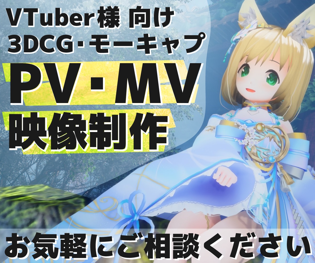 企業案件実績有/3Dを用いたMV・PV製作をします モーションキャプチャを使用した3D映像製作 イメージ1
