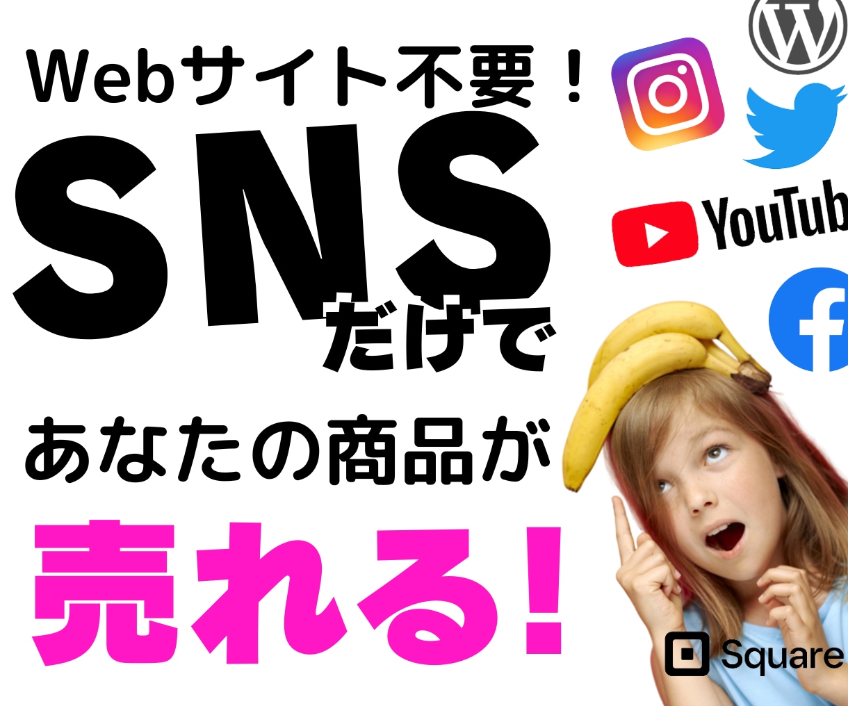 簡単・シンプル！squareで決済リンク作成します Webサイト無し！SNSで商品を今すぐ販売したい人におススメ イメージ1