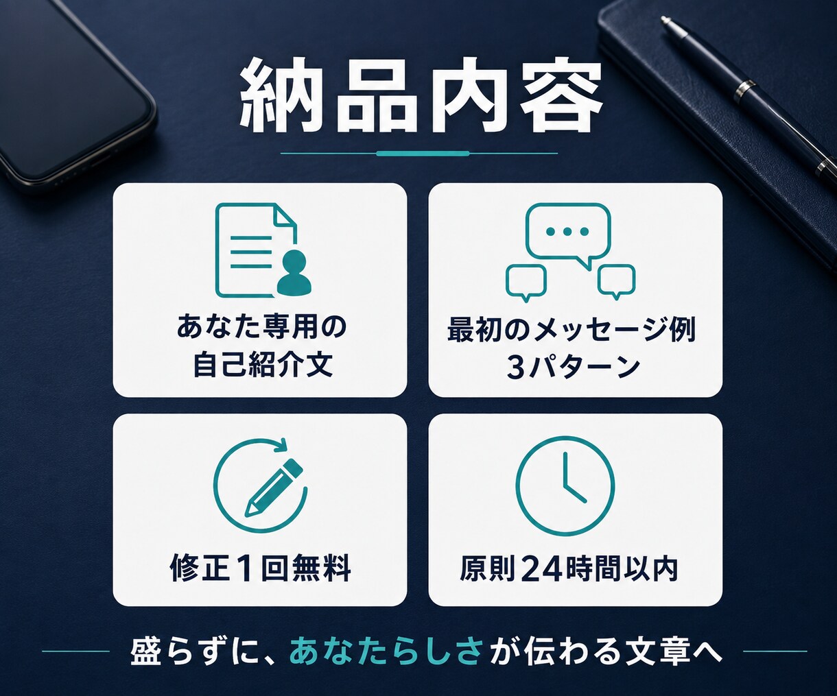 男性向けマッチングアプリの自己紹介文を作ります 累計2000マッチの実体験から魅力を引き出します イメージ3