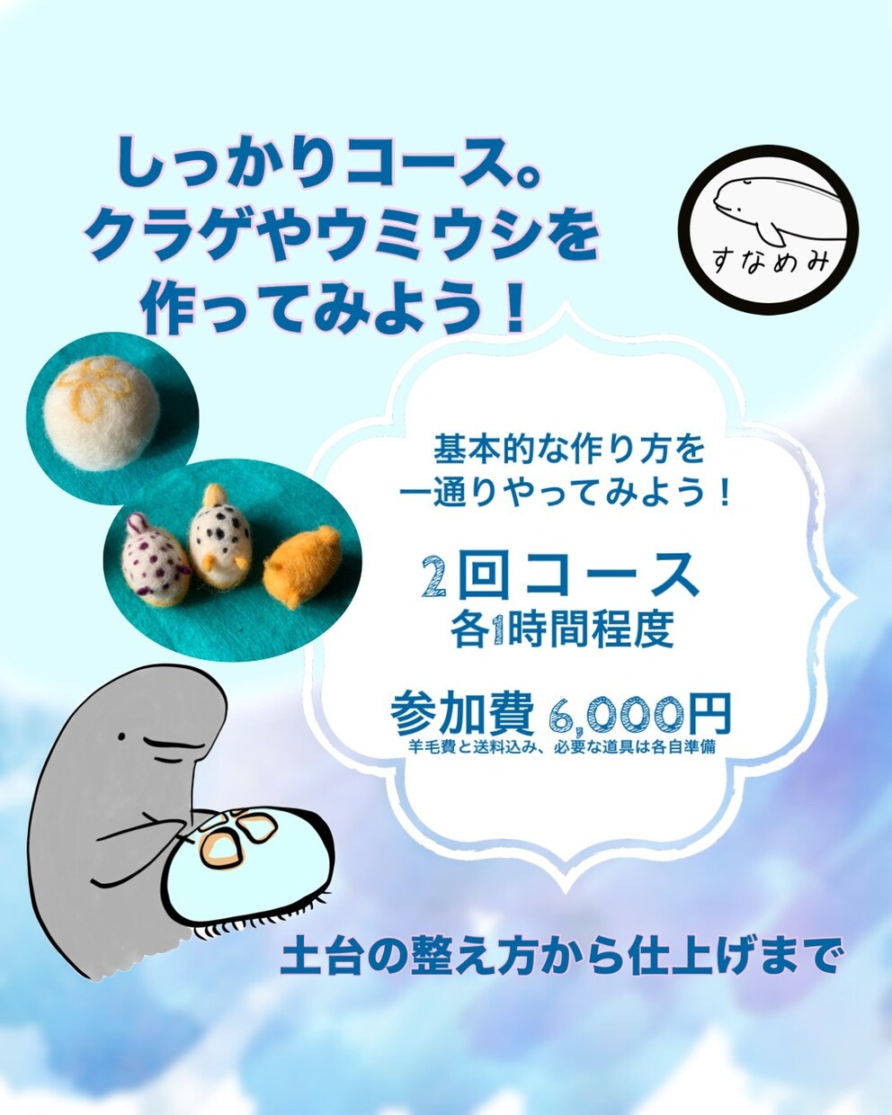 羊毛フェルトで動物を一緒に作ります 初心者でもできる！羊毛マスコット作成！ イメージ1