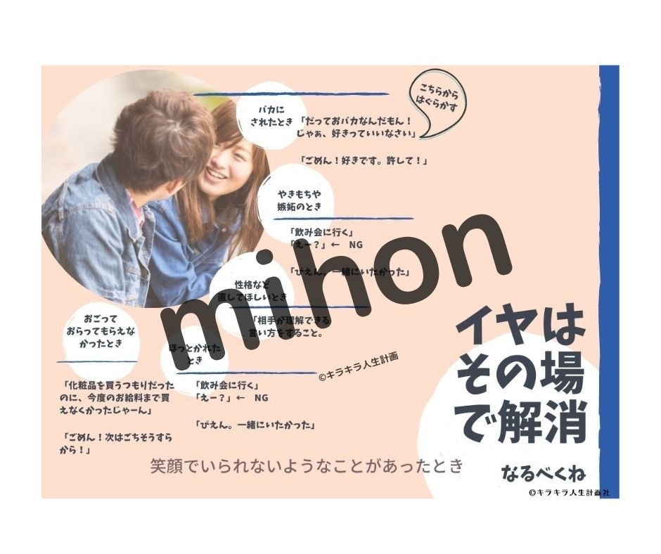 本命になる方法★恋愛アドバイスツール第二弾渡します “嫌われずに「イヤ！」が言える女子になろう。” イメージ9