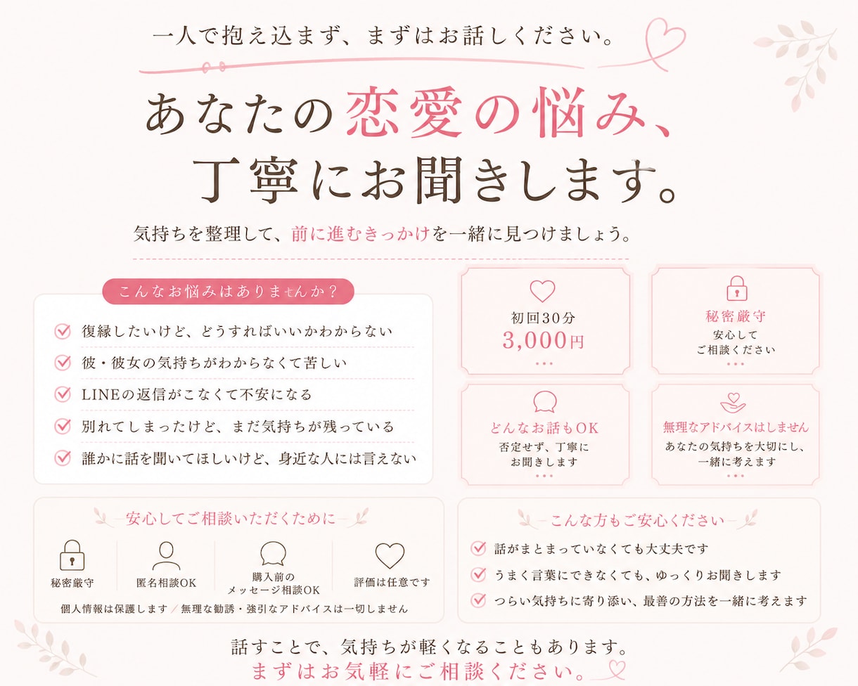 秘密厳守、恋愛の悩みを丁寧にお聞きします 復縁できる可能性を本音でお伝えします イメージ2